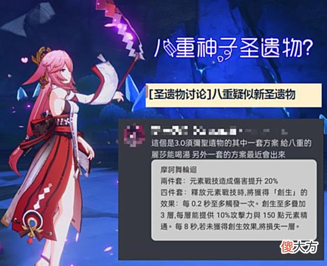 【游戏迷】原神八重神子圣遗物曝光，大招天赋加强方案一览，将逆袭成t0角色！