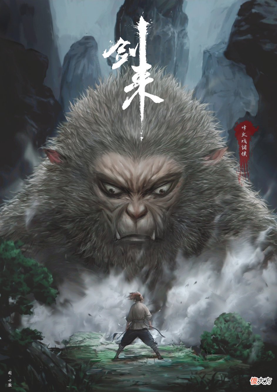 【历史故事】《剑来》：如果蛮荒入侵的不是浩然而是青冥会怎样？