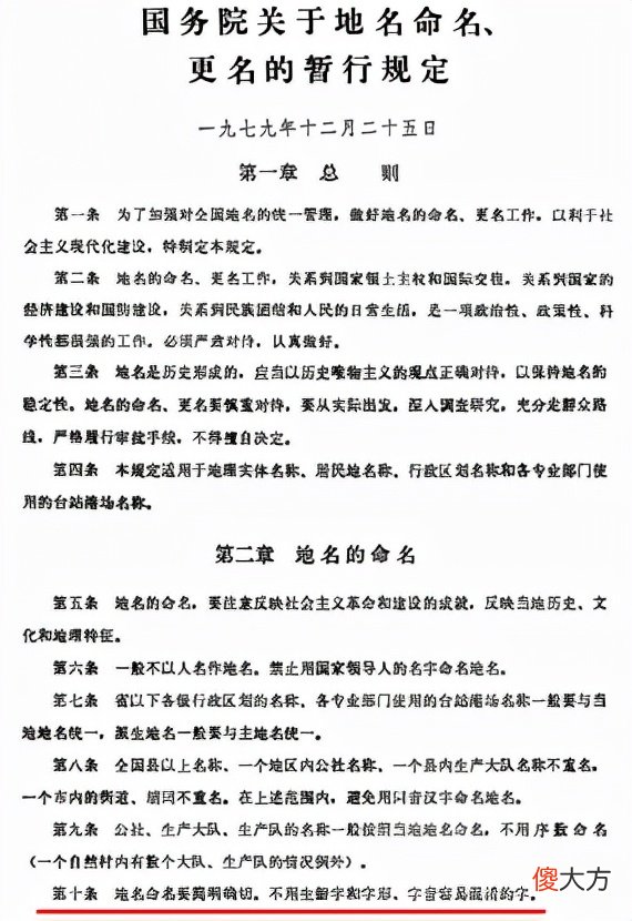 【爱历史】雍正皇帝因一字改了众多地名，但在1956年又都改了回去，是何原因