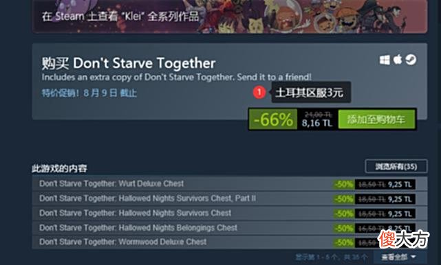 【游戏世界】steam生存游戏节，饥荒联机版森林七杀日深海迷航土区多少钱？