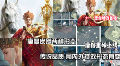 【游戏迷】三月皮肤雨来袭，唐僧天竺公主重磅上线，孙悟空老夫子澜三喜临门