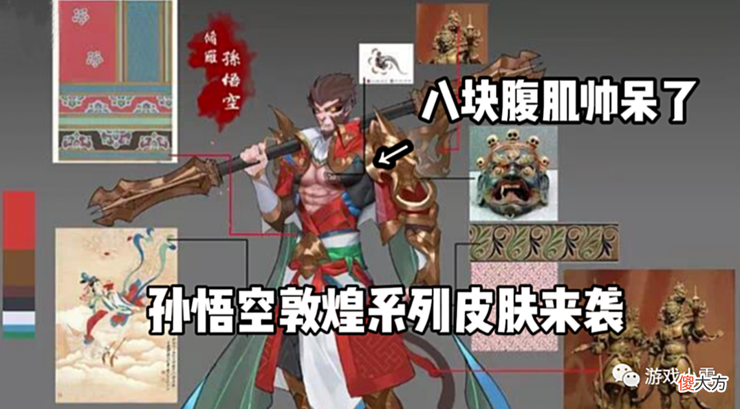 【游戏迷】三月皮肤雨来袭，唐僧天竺公主重磅上线，孙悟空老夫子澜三喜临门