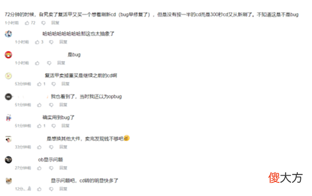 【游戏迷】Gala比赛试BUG？把复活甲卖了重新买，OB视角显示：CD重新转了！