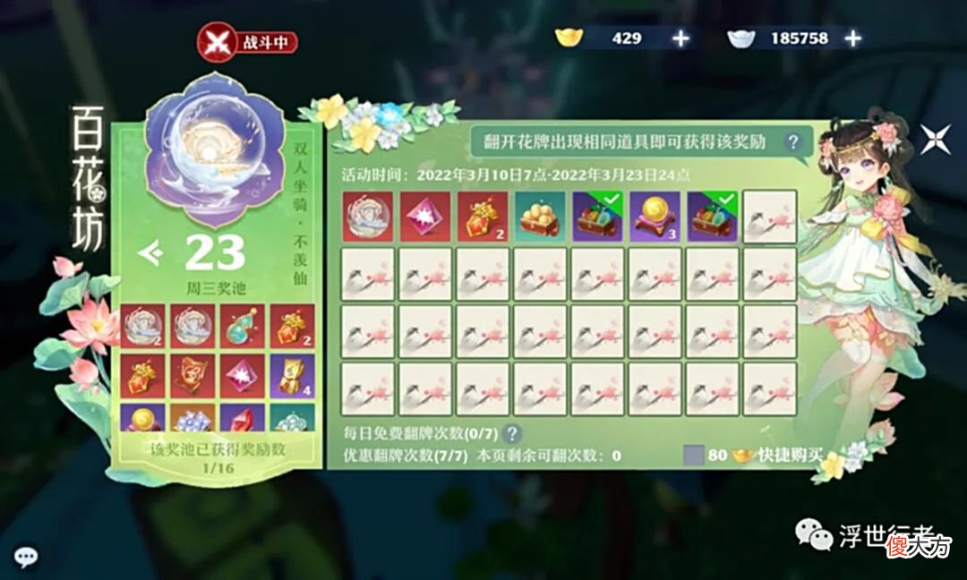【游戏迷】梦幻新诛仙：百花坊拿到全部奖励需要多少元宝或者银两？土豪第一天拿到坐骑至少需要充多少？