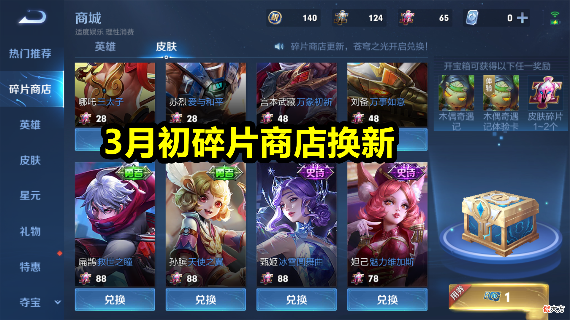 【游戏世界】下周碎片商店换新，小乔星元紧急优化，战队星元投票开启，56给小乔