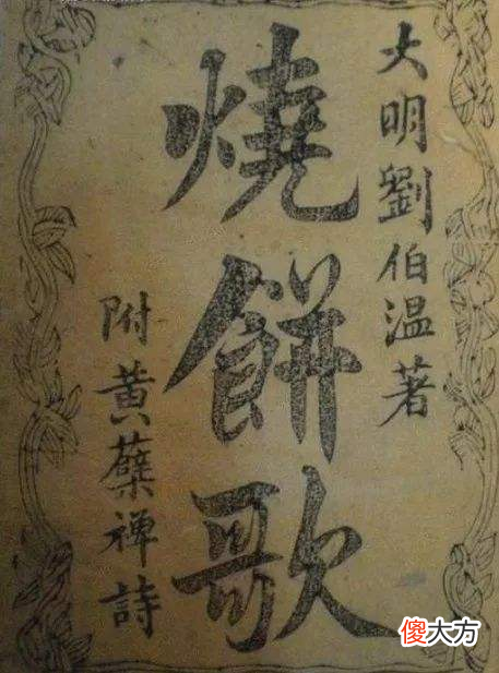 【历史故事】神机妙算刘伯温，碑文预言人类面临灾难，还预测了瘟疫结束时间？