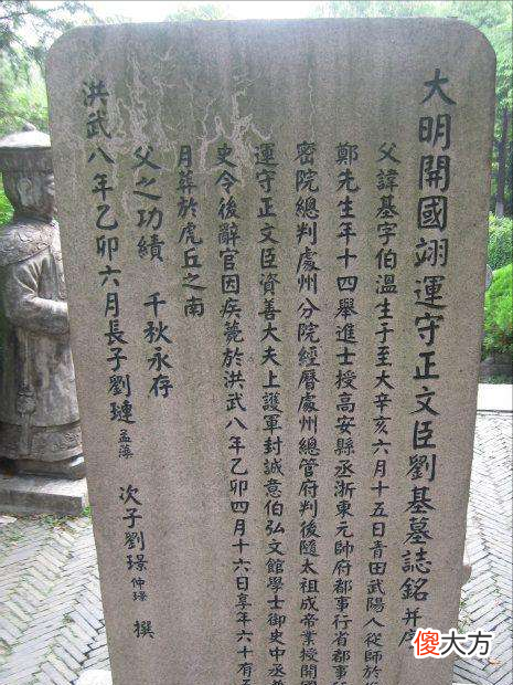 【历史故事】神机妙算刘伯温，碑文预言人类面临灾难，还预测了瘟疫结束时间？