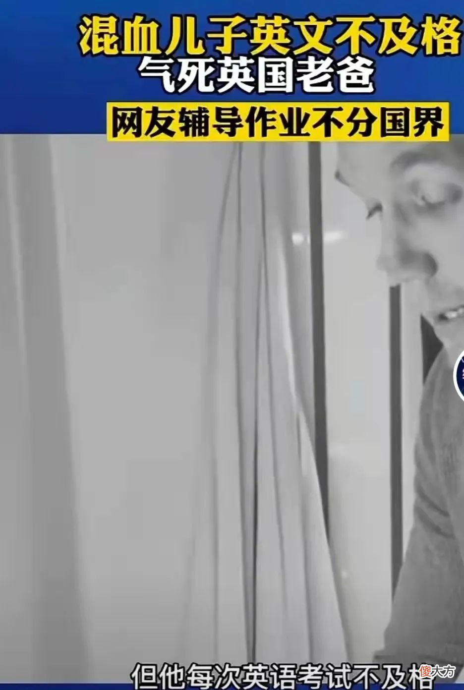 混血儿子英语不及格，爸爸崩溃辅导！3个实用方法值得家长们学习