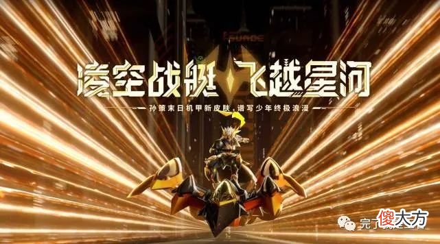 【游戏迷】孙策末日机甲最低1050点券拿下,大招“消音”无敌?掌握3个技巧轻松反制!
