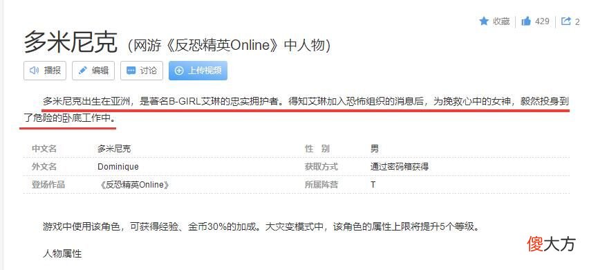 【游戏世界】CSOL维克特为什么认识多米尼克？关键是他提到的道格拉斯财团