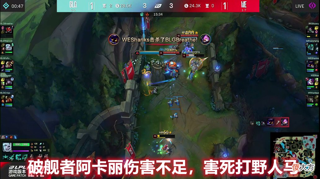 【游戏世界】LPL：WE上单biubiu有多离谱？破舰者阿卡丽，一场比赛只打了5155点伤害