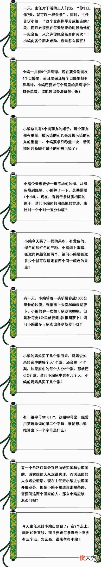测智商的10个智力题(图文)