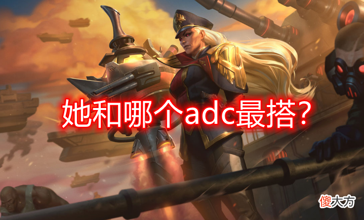 【游戏世界】峡谷快讯：列娜塔终于上线了，BLG虽败犹荣