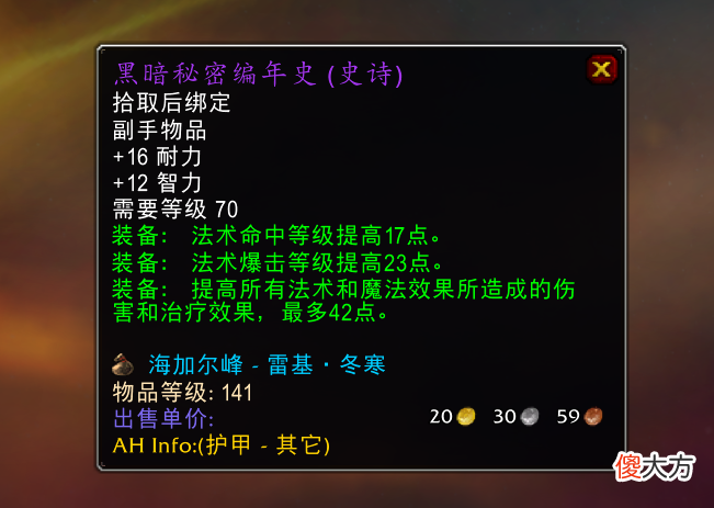 【游戏世界】魔兽TBC：混乱风暴价格本不贵，但是配合1件装备，价格会猛然暴涨