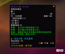 【游戏世界】魔兽TBC：混乱风暴价格本不贵，但是配合1件装备，价格会猛然暴涨