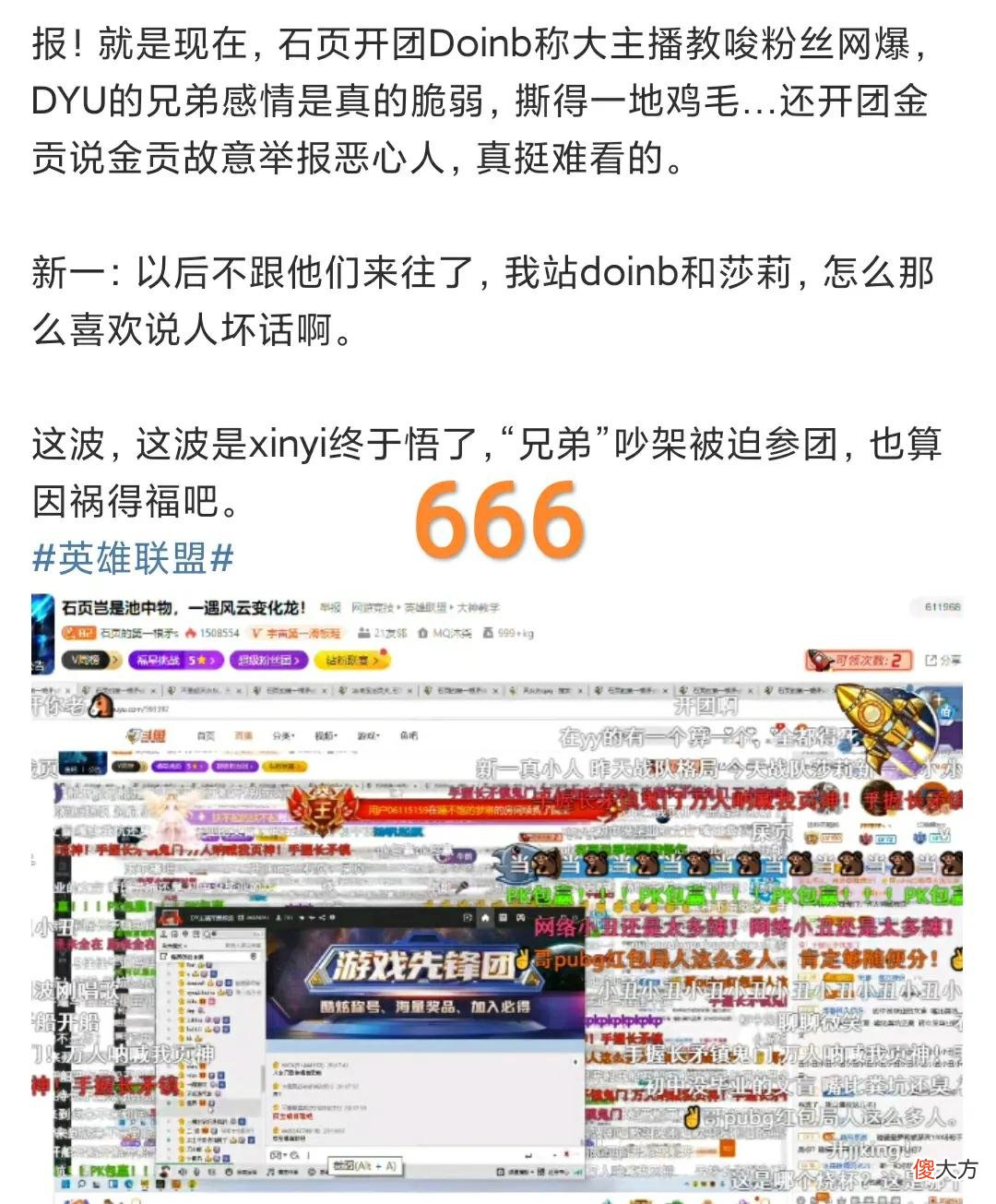 【游戏迷】煽动粉丝攻击我们?“Doinb被点名调侃,多名主播联手爆料内幕”
