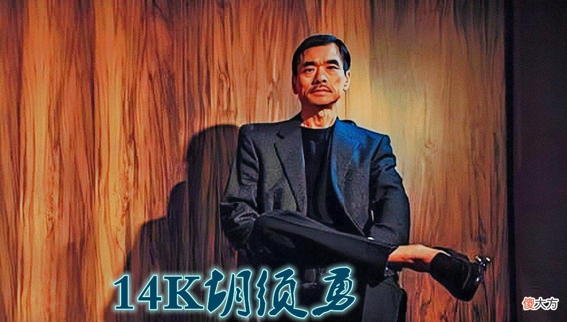 【历史故事】新义安的“红磡之虎”，为兄弟出头入狱两年，晚年却成了江湖笑柄