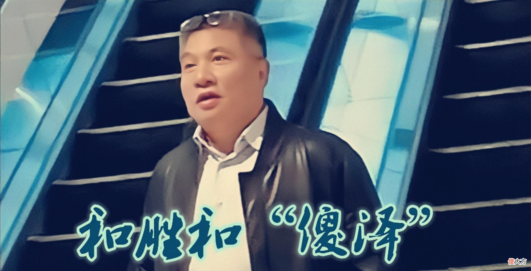 【历史故事】新义安的“红磡之虎”，为兄弟出头入狱两年，晚年却成了江湖笑柄