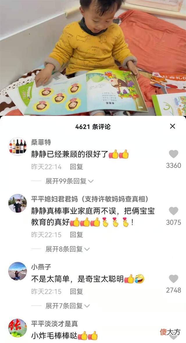 田静：高质量的陪伴很重要，没有非要挣的钱，只有眨眼长大的孩子