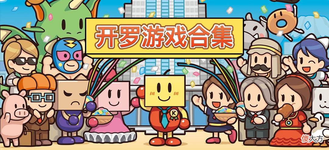【游戏迷】手游也有精品，解谜经营都包含，先收藏为妙
