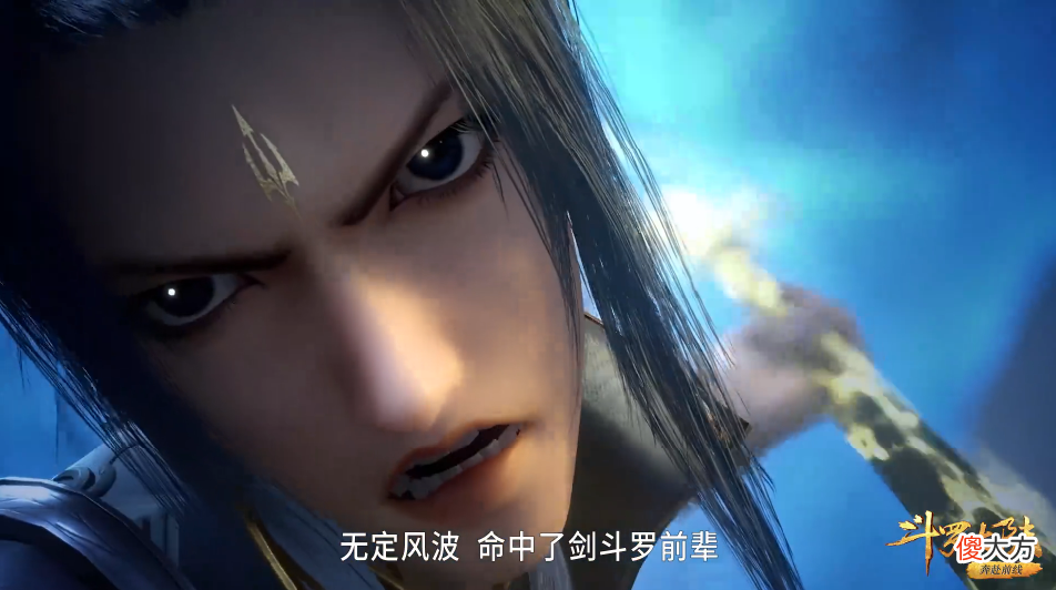 【游戏迷】唐三再添新战绩，剑斗罗首秀原创的两大杀招，独孤博戏份却被删减