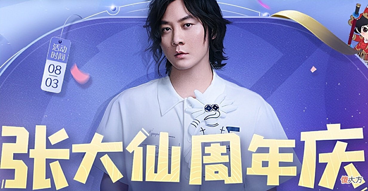 【游戏迷】张大仙直播三周年，和XYG队员一起游戏，被粉丝认出节目效果拉满