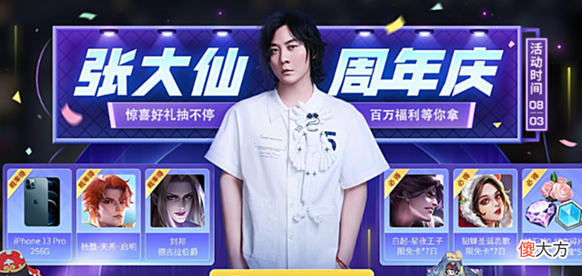 【游戏迷】张大仙直播三周年，和XYG队员一起游戏，被粉丝认出节目效果拉满