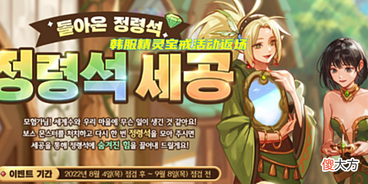 【游戏世界】DNF:“飞毛腿”要返场了?韩服8月更新,精灵加工活动回归