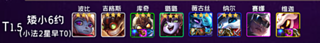 【游戏迷】云顶之弈：快乐约德尔人，上分娱乐两不误，如此矮小＝神器