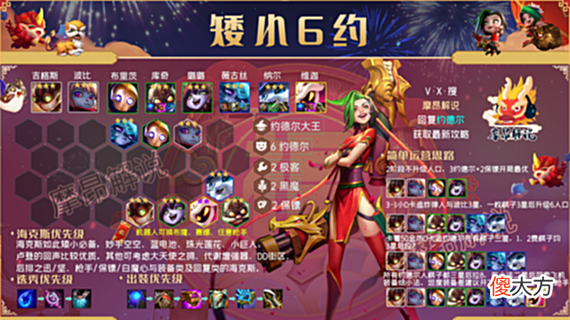 【游戏迷】云顶之弈：快乐约德尔人，上分娱乐两不误，如此矮小＝神器