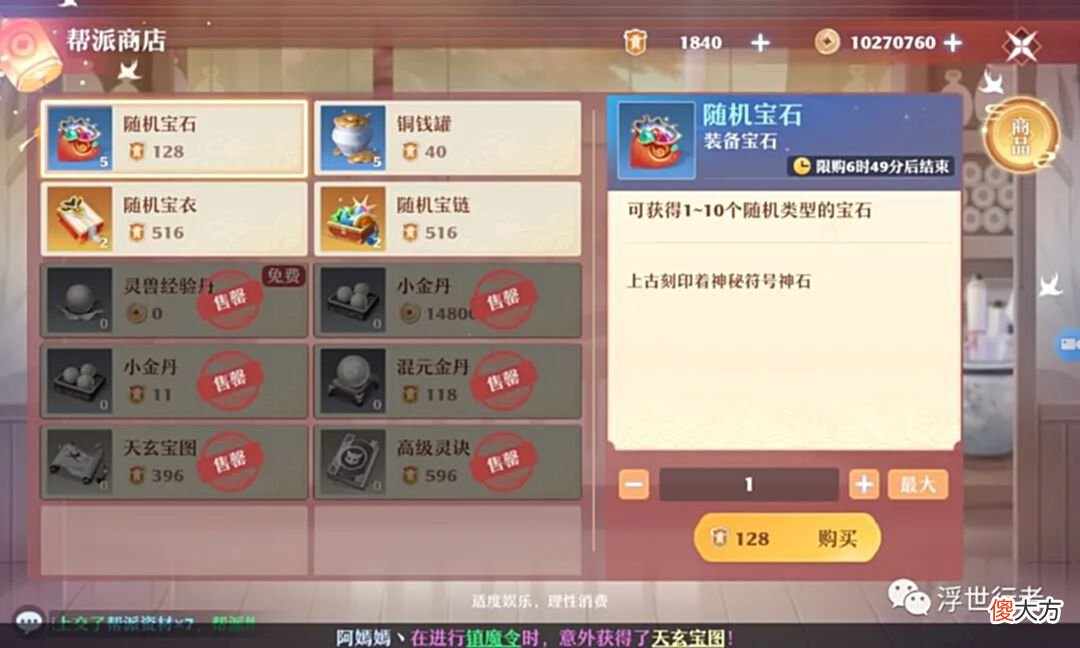 【游戏迷】梦幻新诛仙：各种货币商城购物指南，每周必买商品都有哪些？