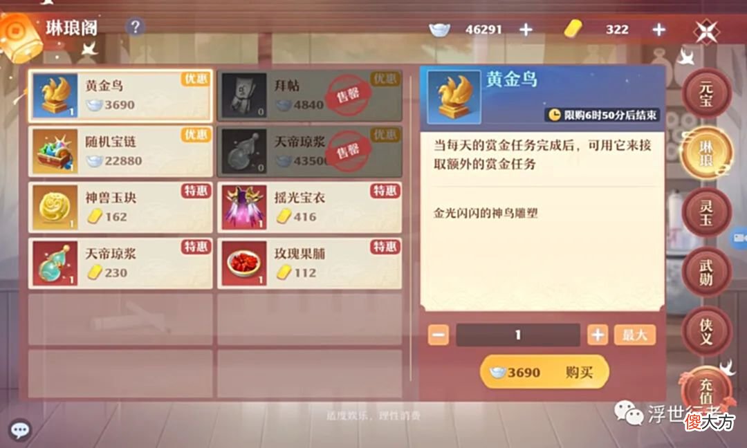 【游戏迷】梦幻新诛仙：各种货币商城购物指南，每周必买商品都有哪些？