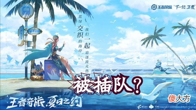 【游戏迷】官方发布新海报，SNK新皮肤来袭，庄周和虞姬皮肤被插队