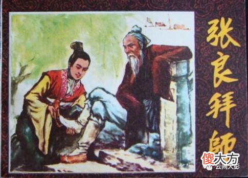 【爱历史】古代14圣（13）：刺客谋士终修仙——谋圣张良的故事