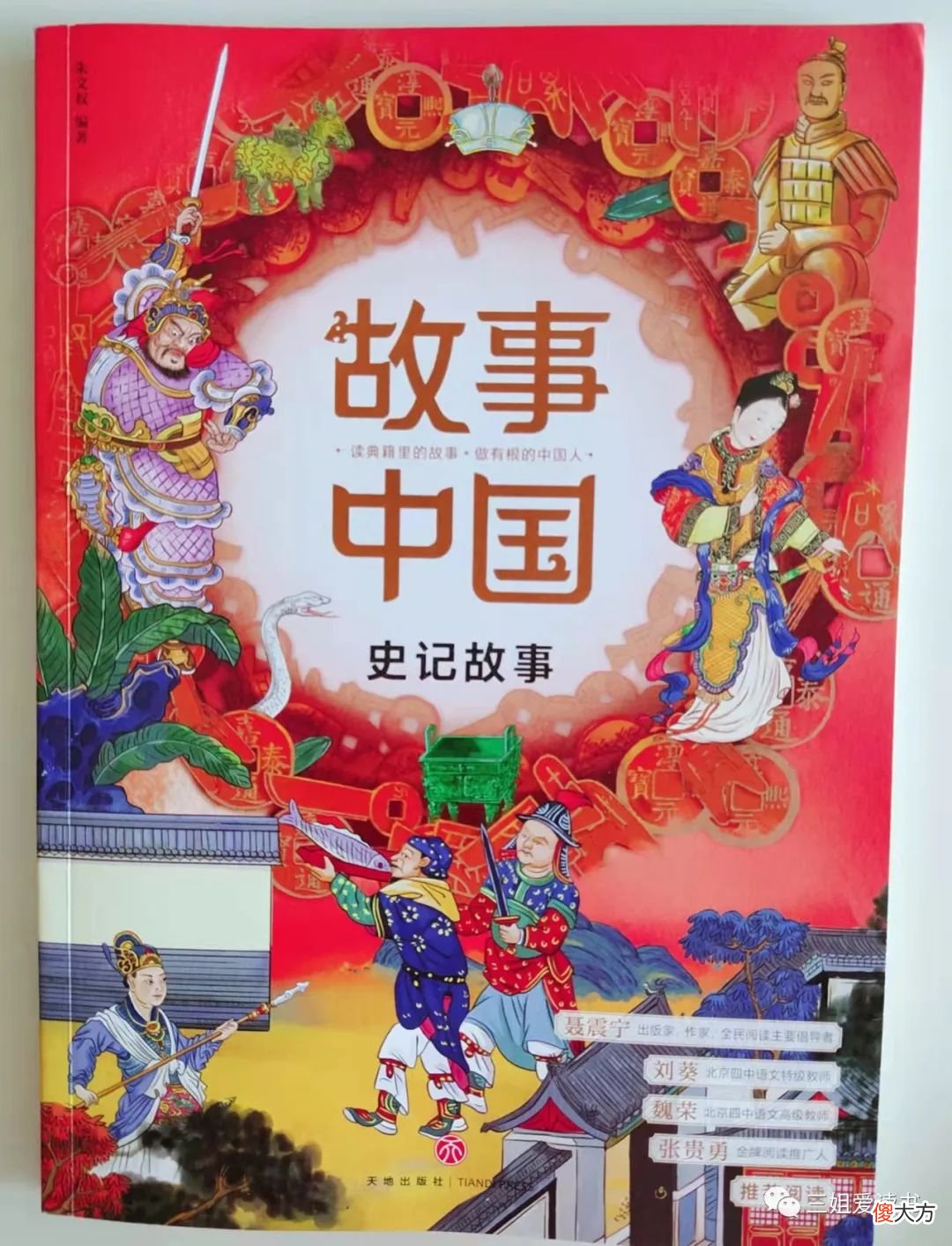 【历史故事】读典籍里的故事，学习古人的大智慧《故事中国：史记故事》