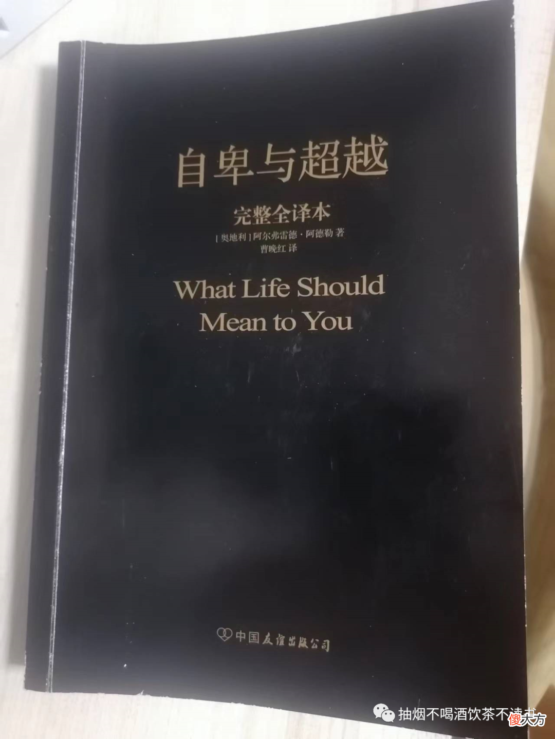 阿德勒：自卑就对了！教育就是利用人的自卑情绪