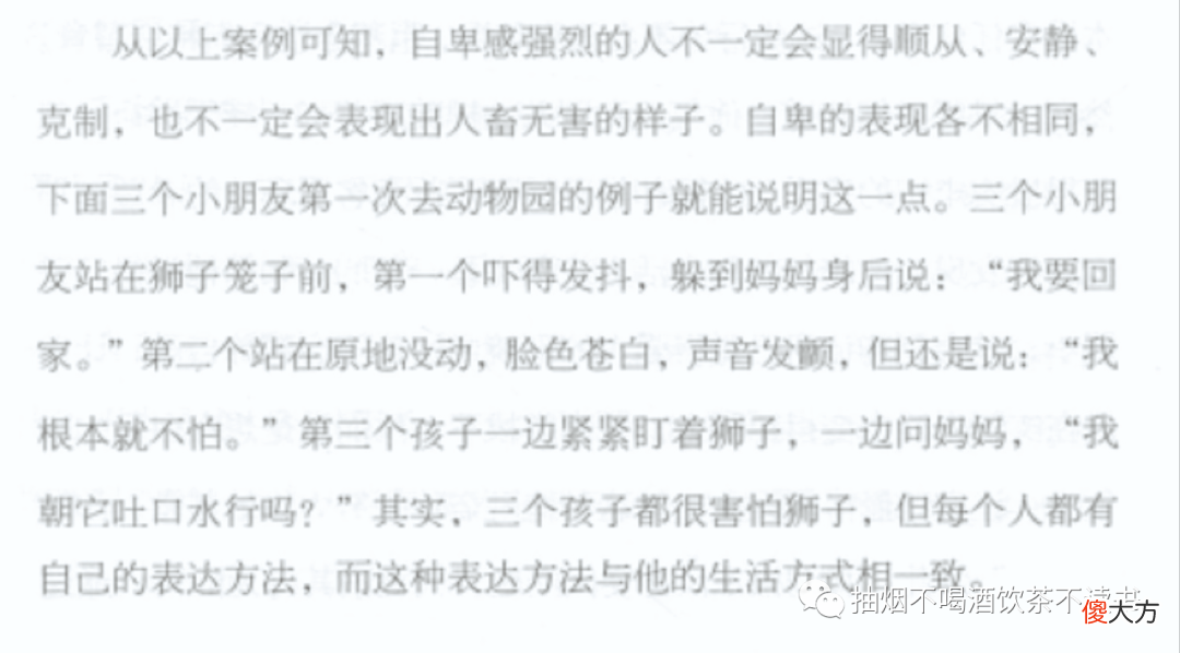 阿德勒：自卑就对了！教育就是利用人的自卑情绪