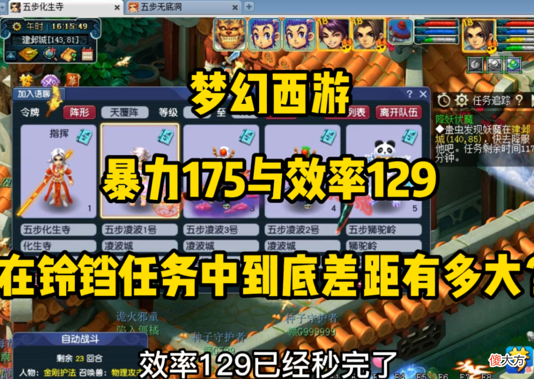 【游戏迷】梦幻西游：暴力175与效率129，在铃铛中差距到底有多大？