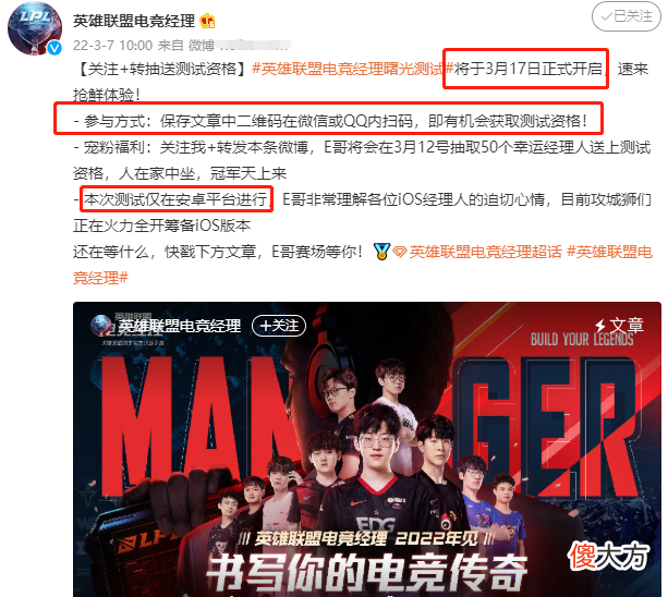 【游戏世界】终于来了！《英雄联盟电竞经理》内测时间确定，仅限安卓端