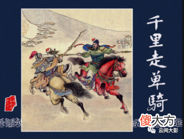 【历史故事】古代14圣（7）：义忠义千秋关二爷——武圣关羽的故事