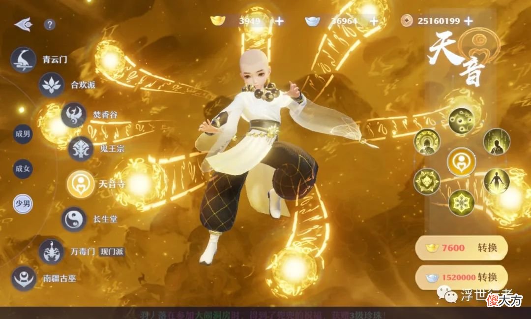 【游戏迷】梦幻新诛仙：转宗易骨需要花费的银子是多少？对自身实力有没有影响？