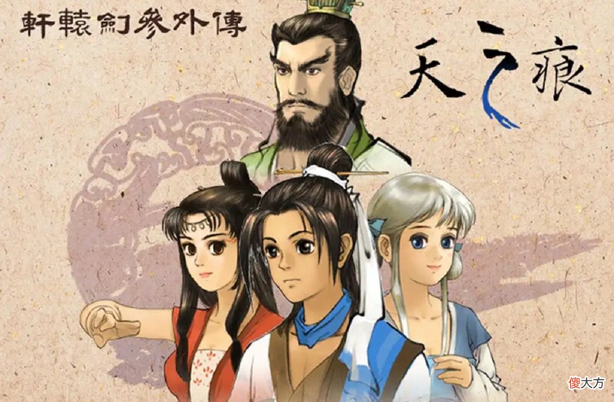 【游戏迷】仙剑奇侠传2：各种轩辕剑元素乱入，一度以为自己在玩《天之痕》
