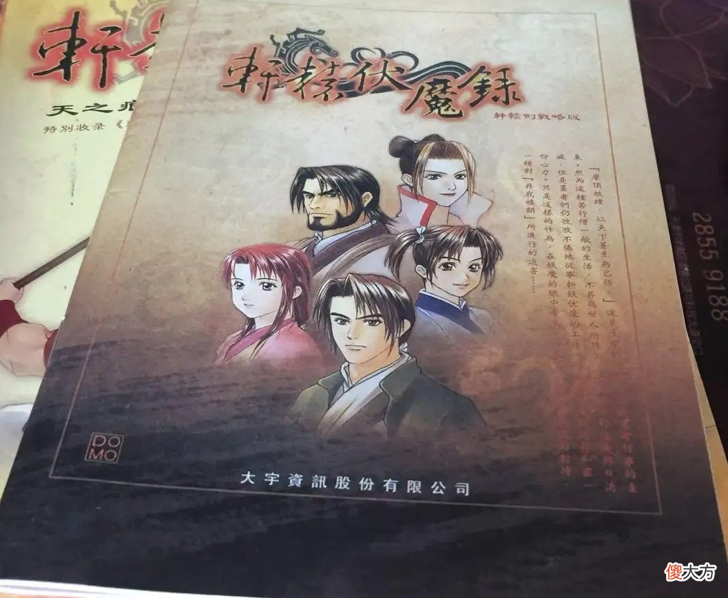 【游戏迷】仙剑奇侠传2：各种轩辕剑元素乱入，一度以为自己在玩《天之痕》