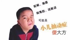 金博智慧家长课堂：警惕儿童抽动症，家庭干预是首选