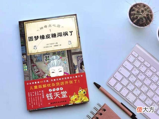 《神奇点心店》：解忧杂货店，红子钱天堂，淀淀倒霉堂，趣味横生