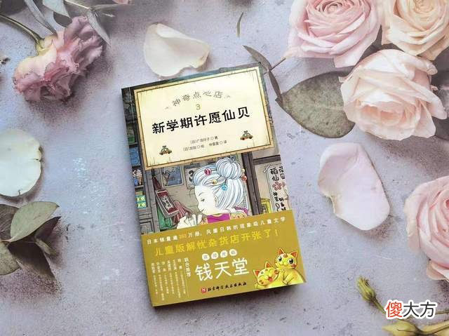 《神奇点心店》：解忧杂货店，红子钱天堂，淀淀倒霉堂，趣味横生