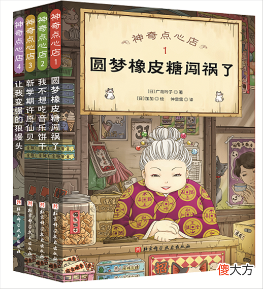 《神奇点心店》：解忧杂货店，红子钱天堂，淀淀倒霉堂，趣味横生