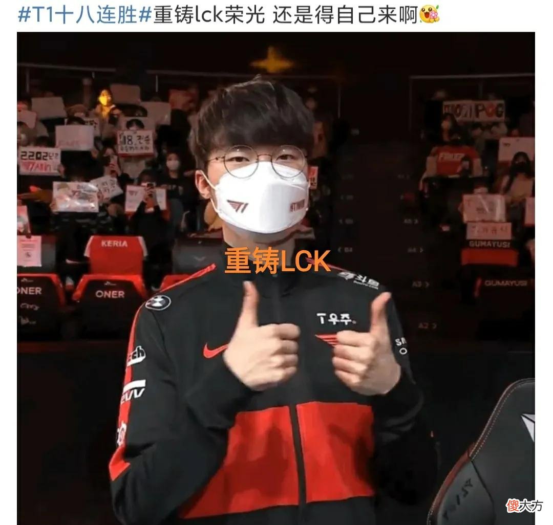 【游戏世界】T1实力倒退七年？“Faker拿出第72个英雄，18连胜结束常规赛”