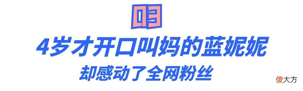 蓝妮妮：颜值逆天却身患罕见疾病，生活不能自理却成百万网红