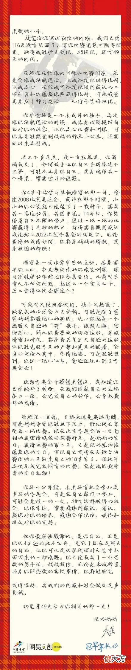 冬奥冠军苏翊鸣：从CCTV6到CCTV5，家境一般，如何通过教育逆袭？
